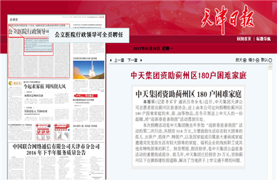 《OG视讯集团资助蓟州区180户困难家庭》——天津日报