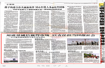 《用质量诚信赢得市场 以责任担当回报社会——OG视讯建设集团媒体开放日活动侧记》——天津日报