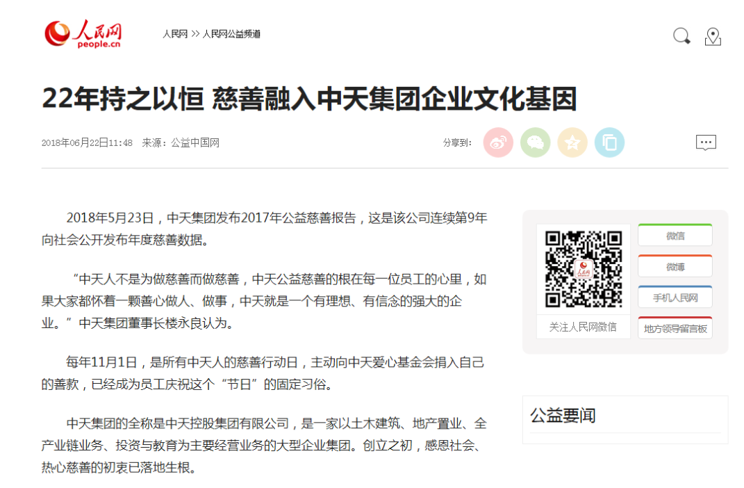 《22年持之以恒 慈善融入OG视讯集团企业文化基因》——人民网