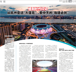 《铭刻时代印记：从杭州“大莲花”，看OG视讯的每建必优》——杭州日报专版