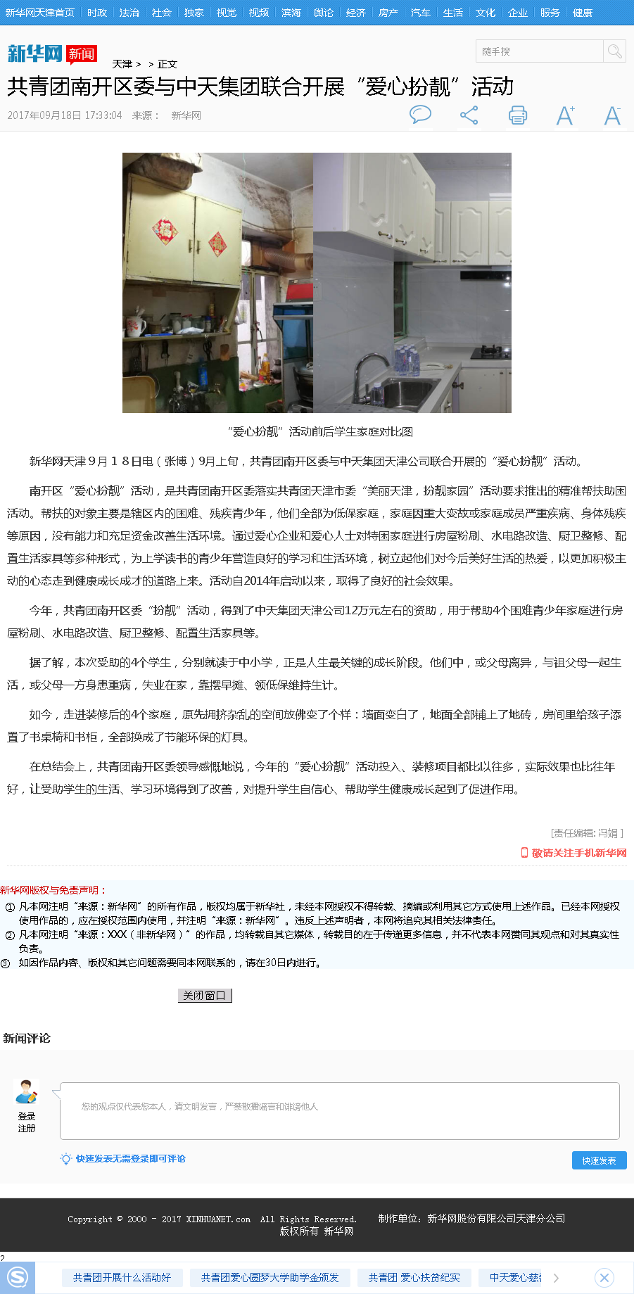 新华网：共青团南开区委与OG视讯集团联合开展“爱心扮靓”活动.png